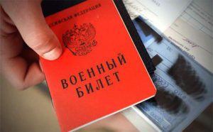 военный билет военный билет