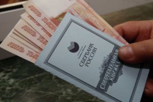 сберкнижка
