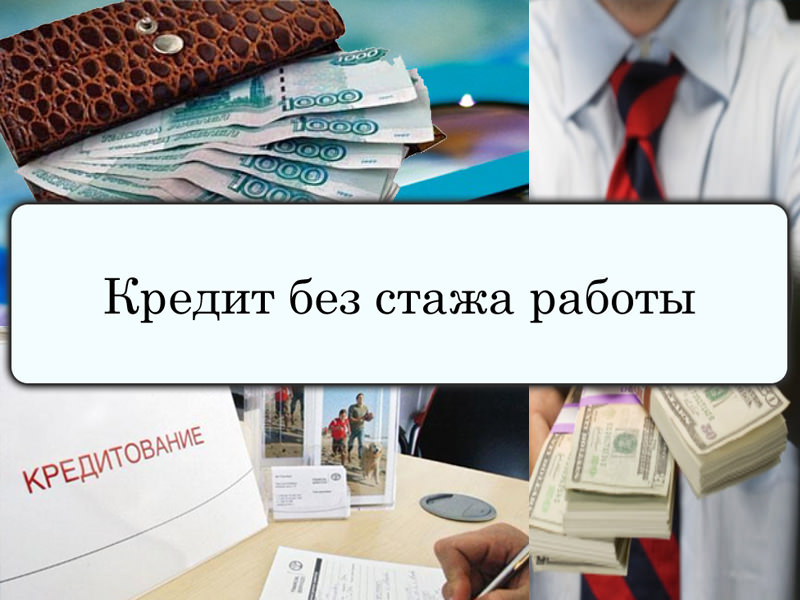 Взять кредит без работы. В 20 лет взять кредит. Частный займ под расписку в Бишкеке. Подарок безработному.